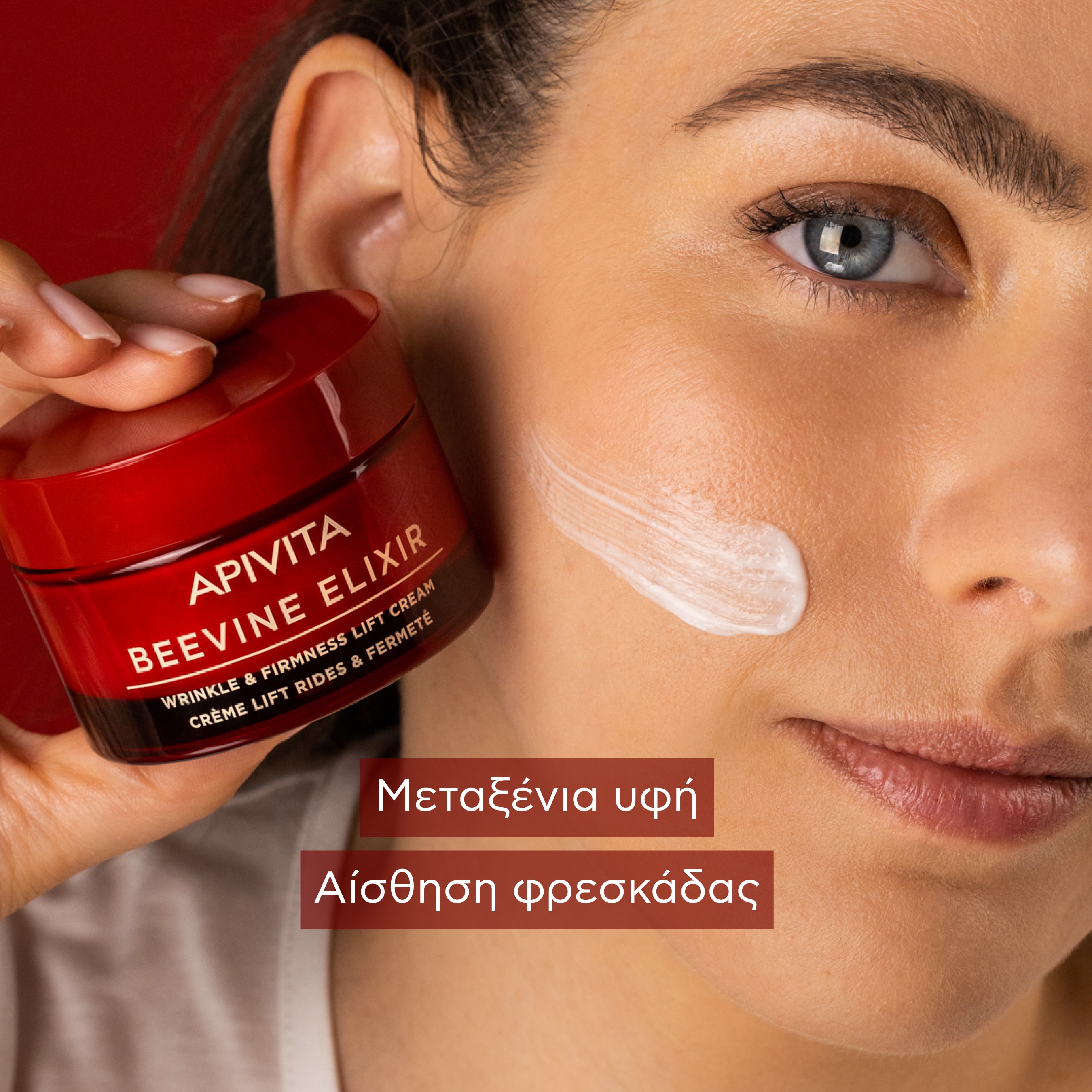 APIVITA - BEEVINE ELIXIR Αντιρυτιδική Κρέμα για Σύσφιξη & Lifting με πατενταρισμένο σύμπλοκο Prοpolift & φυτικό κολλαγόνο (ελαφριά υφή)